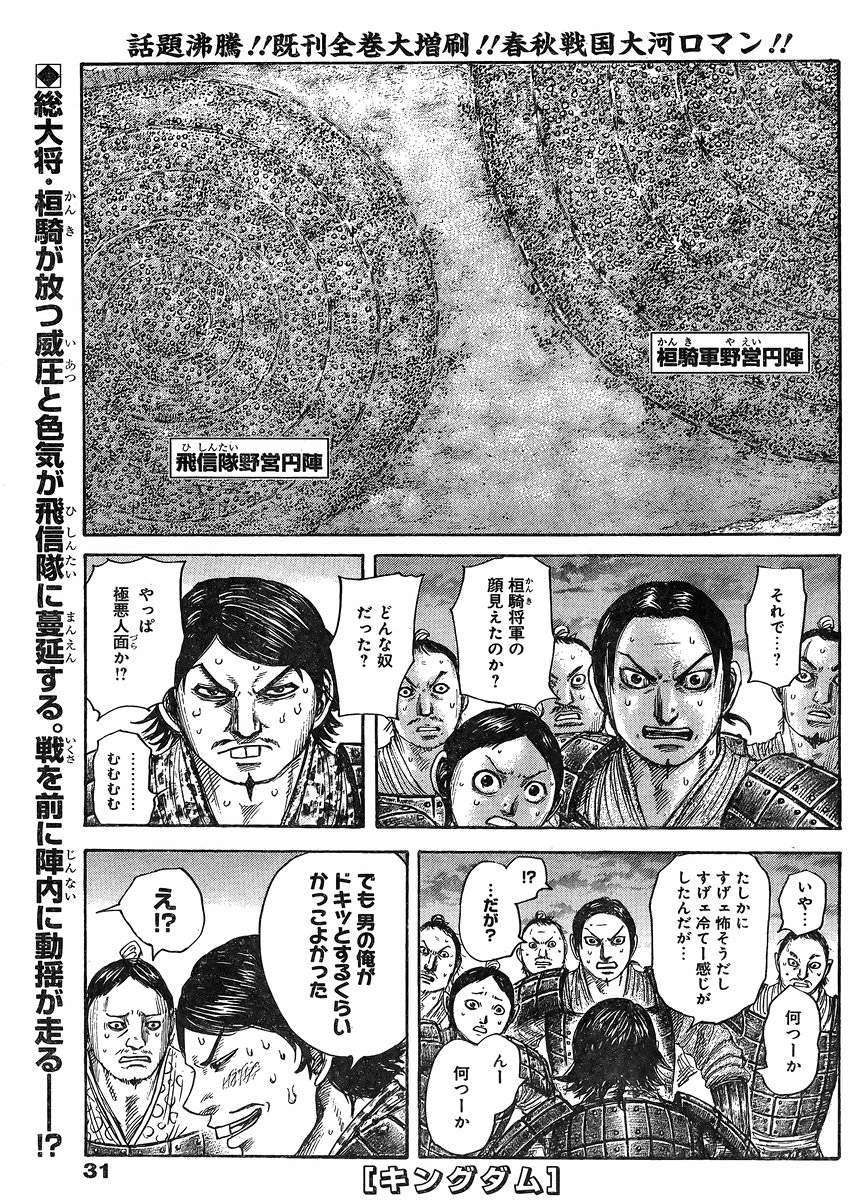 Kingdom - Chapter 443 - Page 1